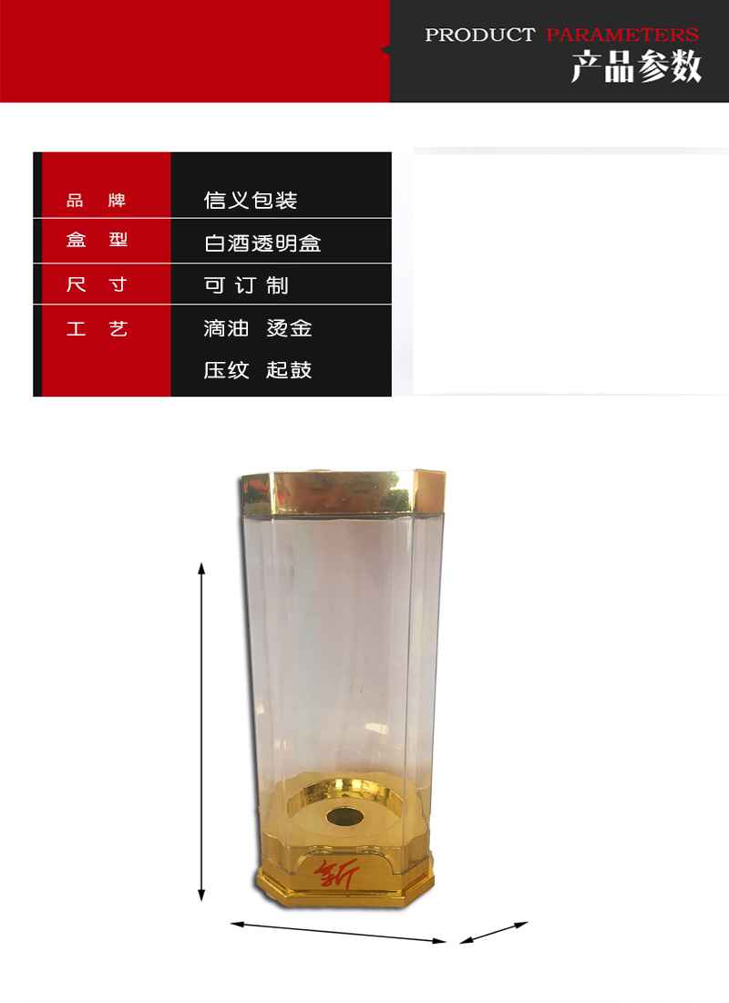 白酒透明盒 白酒透明盒