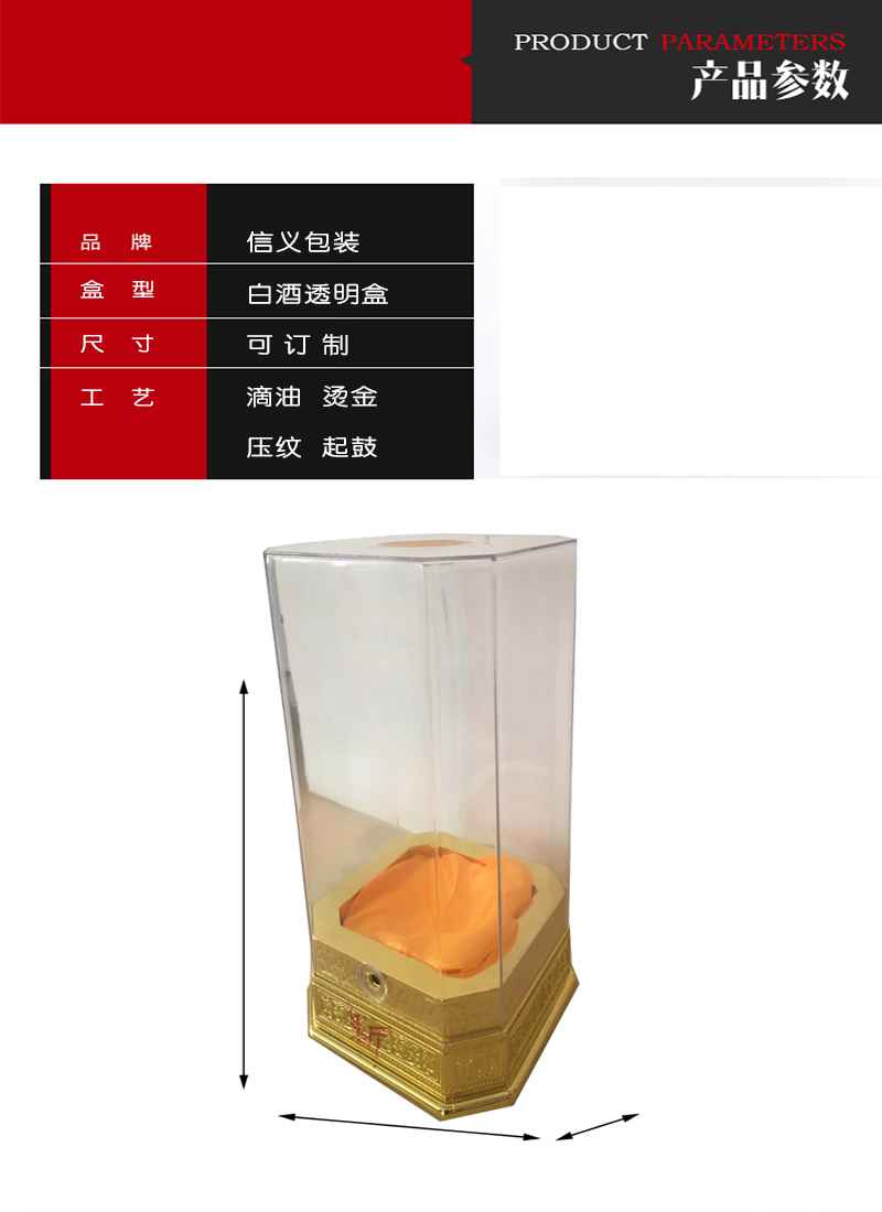 白酒透明盒 白酒透明盒