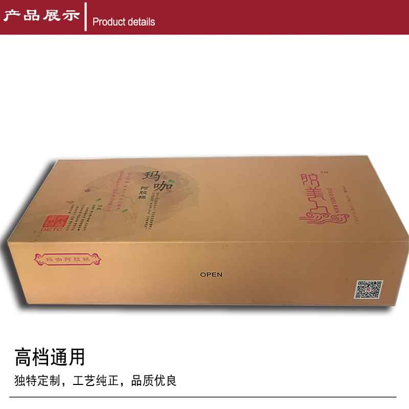 阿胶糕精装盒 阿胶糕精装盒