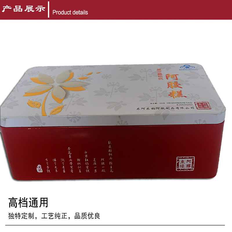 阿胶糕铁盒 阿胶糕铁盒