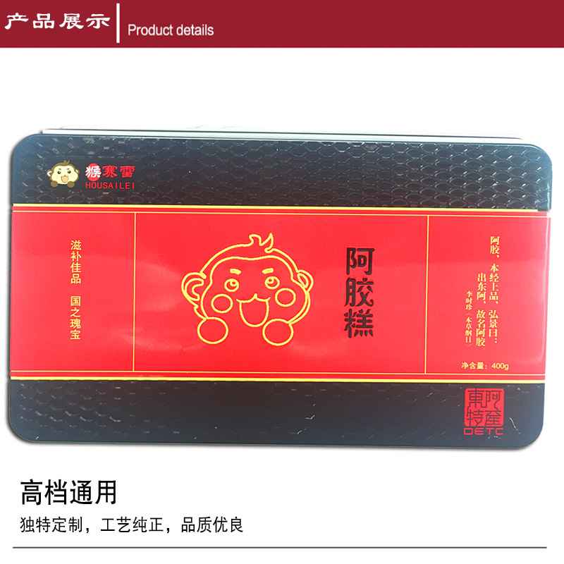 阿胶糕铁盒 阿胶糕铁盒