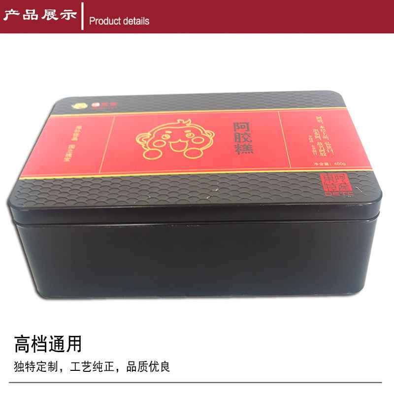 阿胶糕铁盒 阿胶糕铁盒