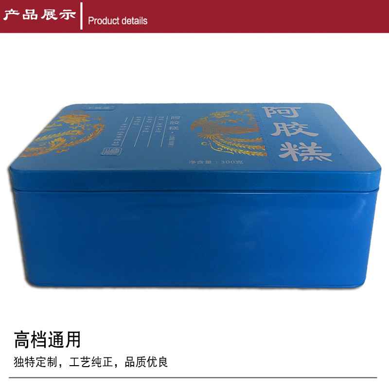阿胶糕铁盒 阿胶糕铁盒