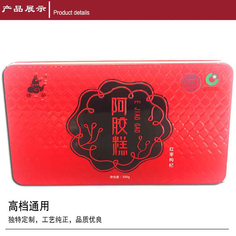 阿胶糕铁盒 阿胶糕铁盒