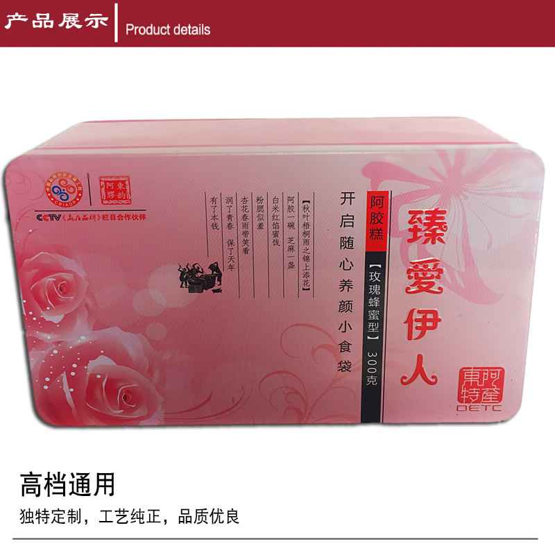 阿胶糕铁盒 阿胶糕铁盒
