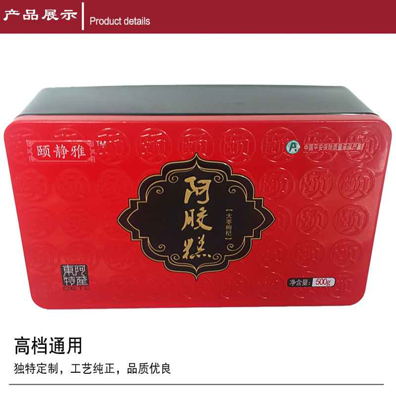 阿胶糕铁盒 阿胶糕铁盒