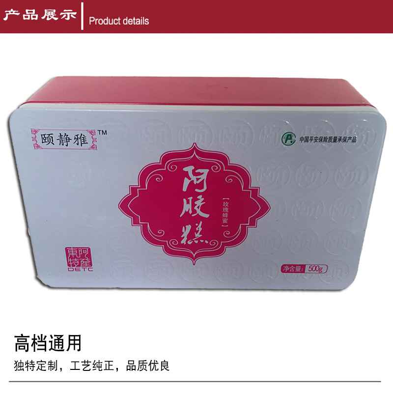阿胶糕铁盒 阿胶糕铁盒