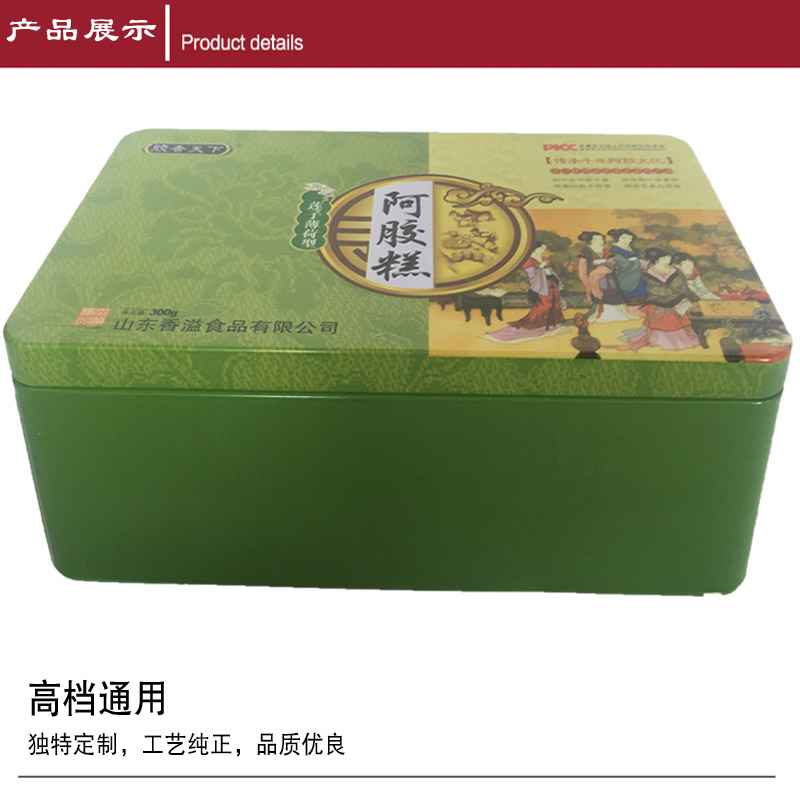 阿胶糕铁盒 阿胶糕铁盒